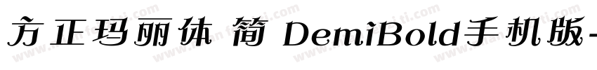 方正玛丽体 简 DemiBold手机版字体转换